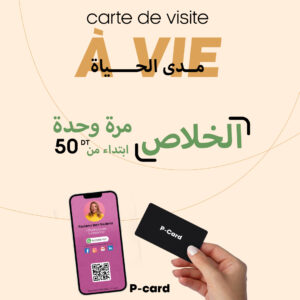 des cartes de visite NFC tunisie